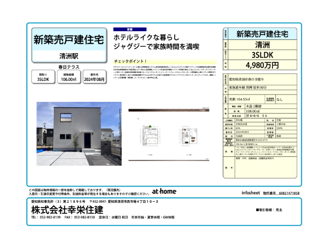 春日テラス分譲情報