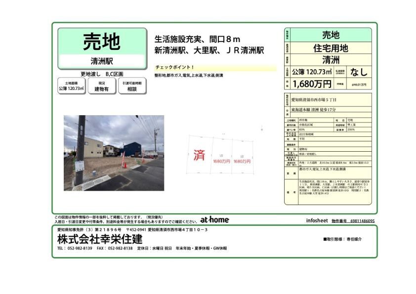 清洲市西市場５丁目 B区画
