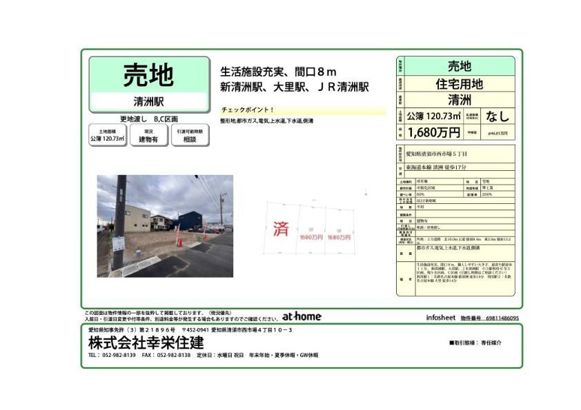 清洲市西市場５丁目 C区画
