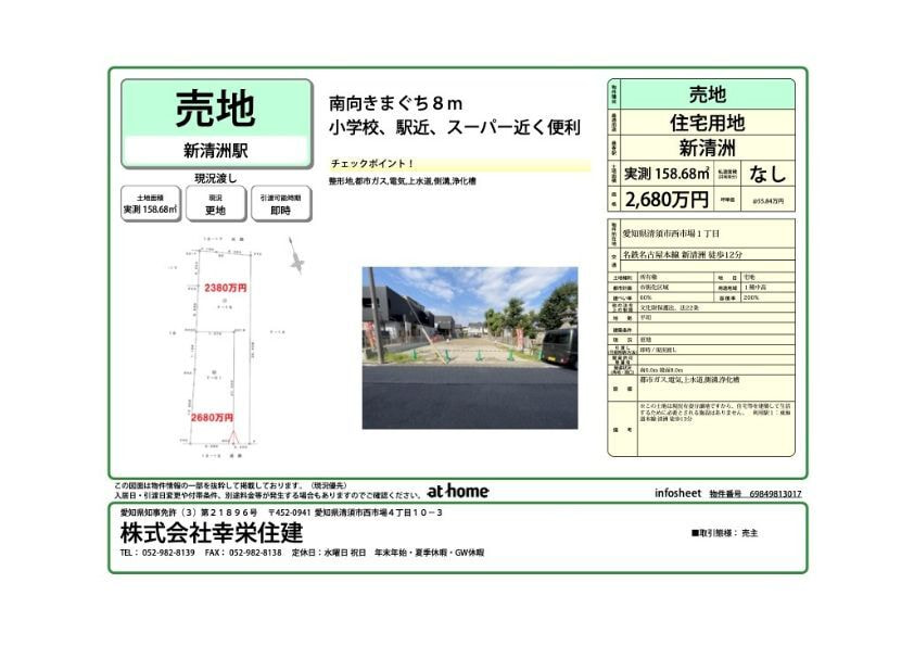 土地情報｜愛知県清須市⻄市場1丁目